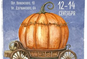 Фестиваль «Дары осени 2025»
