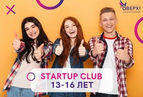"StartUp Club: Курс по основам предпринимательства для подростков 13-16 лет"