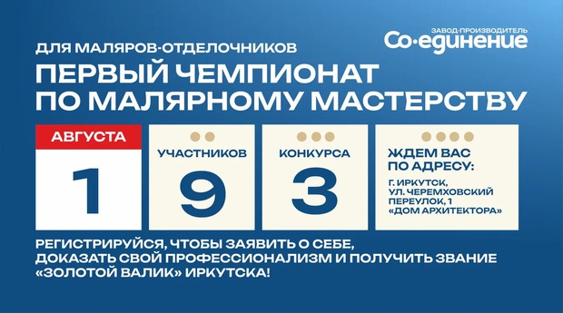 Конкурс мастеров малярного дела