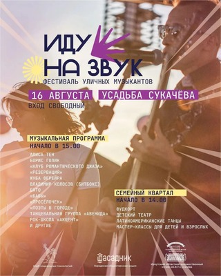 "Следуя за мелодией"