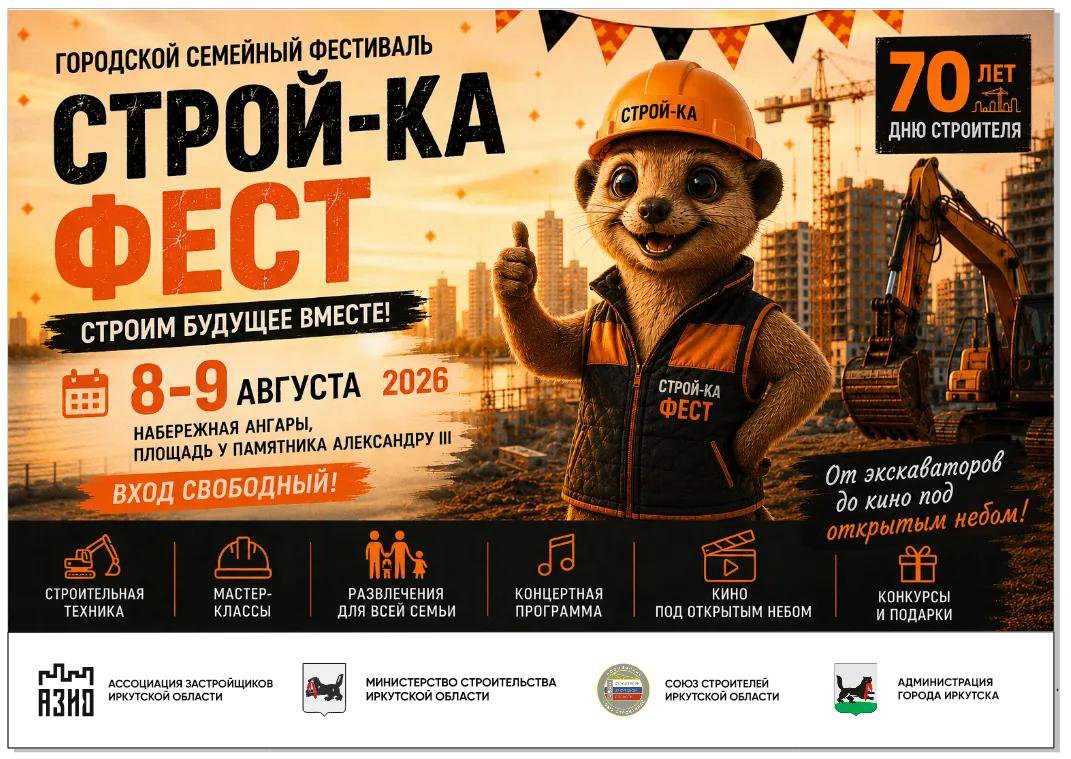 Фестиваль «Строй-ка»: праздник строительства и творчества