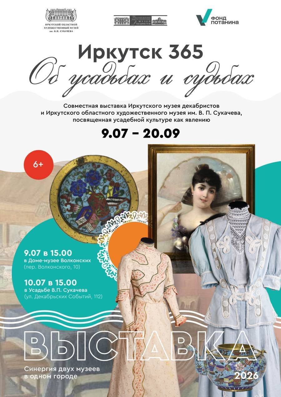 Иркутск 365: Истории усадеб и их владельцев