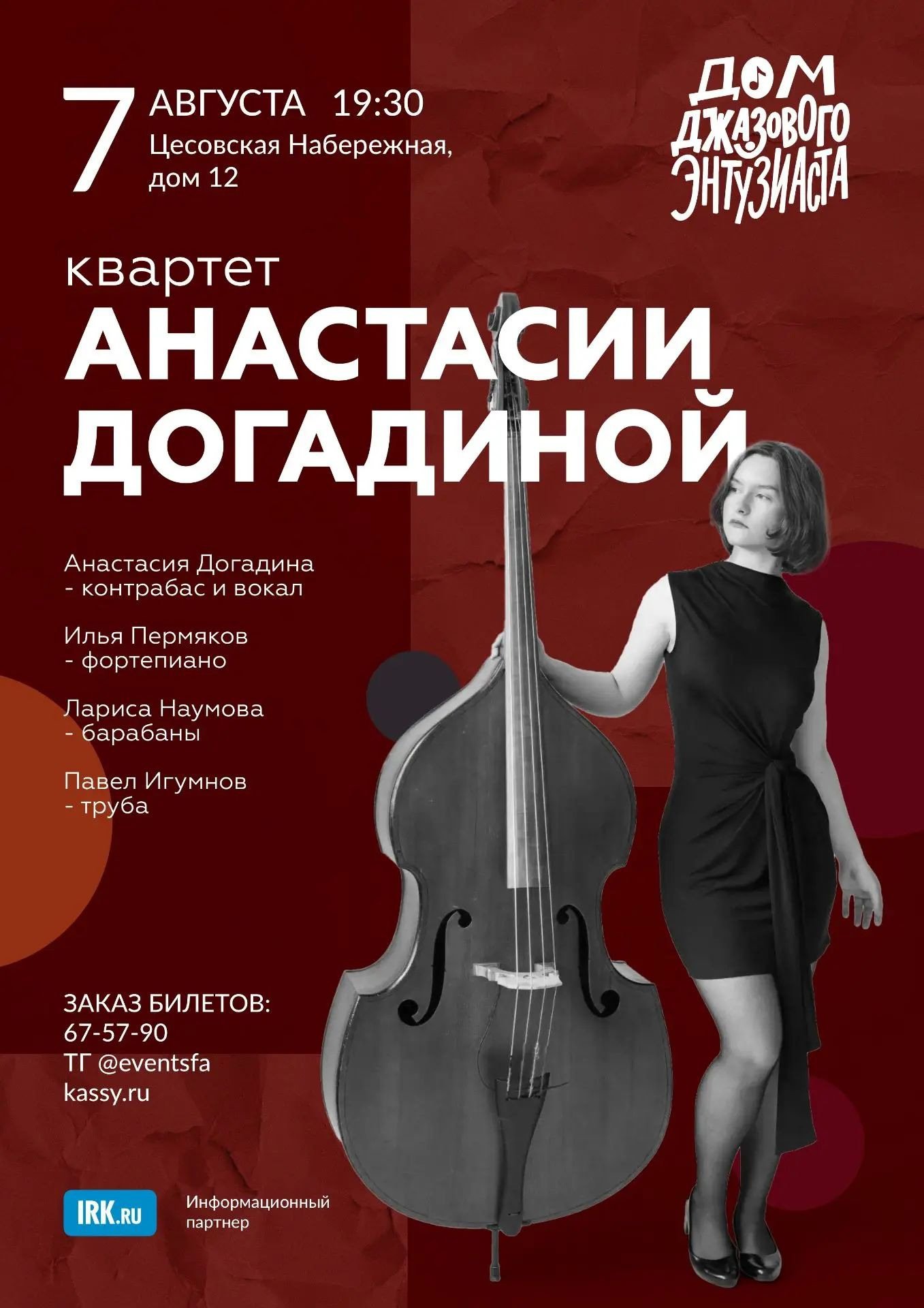 Квартет Анастасии Догадиной