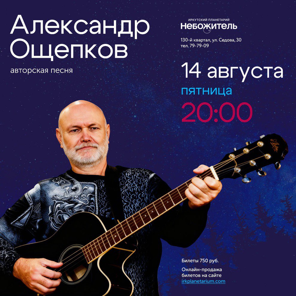 Музыка под куполом звёзд. Александр Ощепков