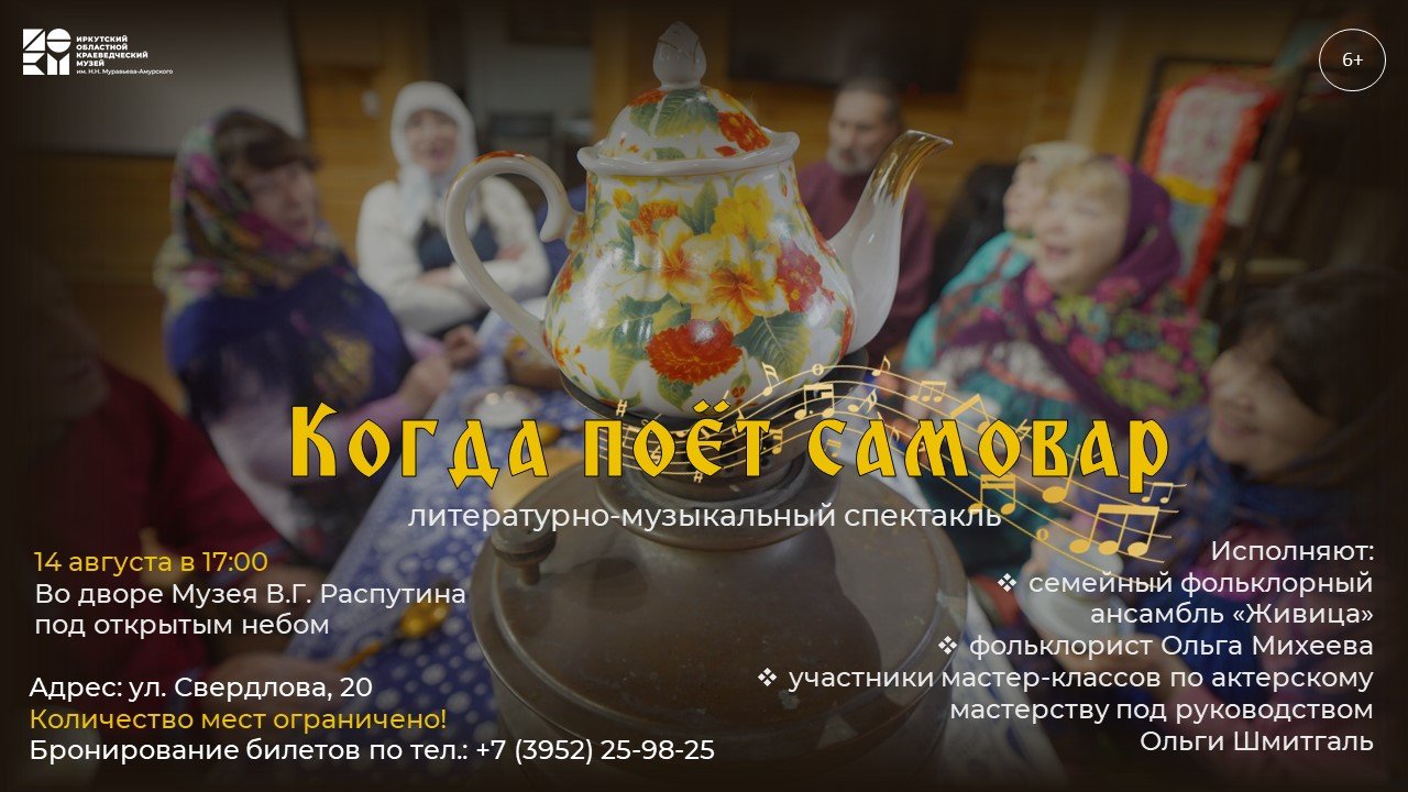 Литературно-музыкальный спектакль  «Когда поёт самовар»