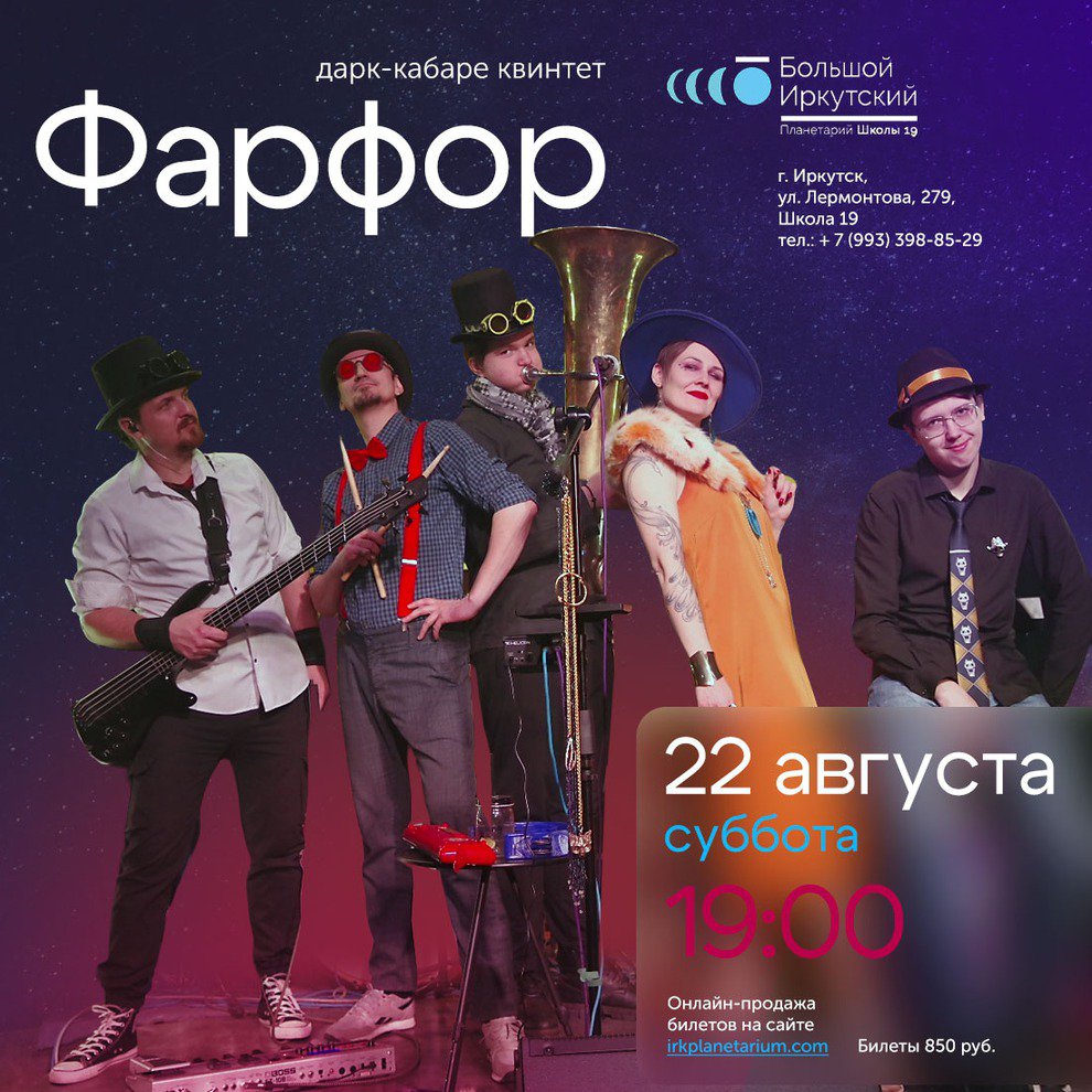 Дарк-кабаре квинтет «Фарфор»
