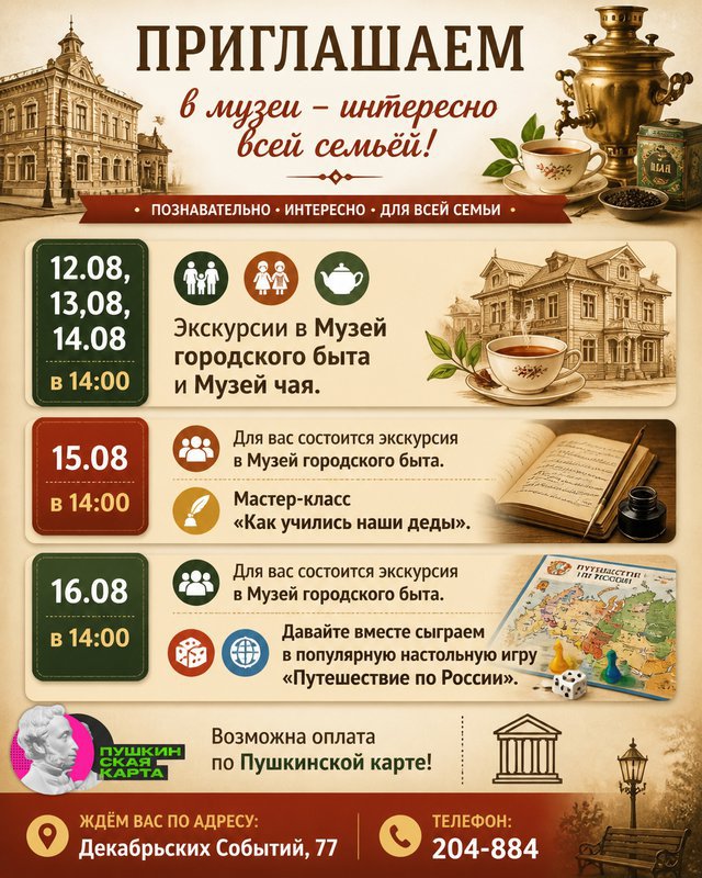 Экскурсии в Музее городского быта и Музее чая