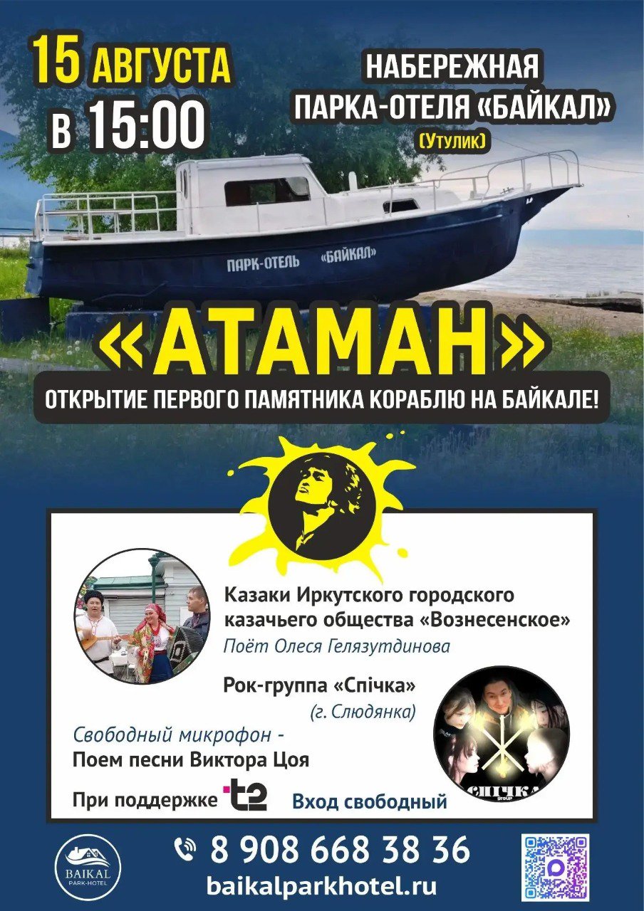 «Атаман». Открытие первого памятника кораблю на Байкале