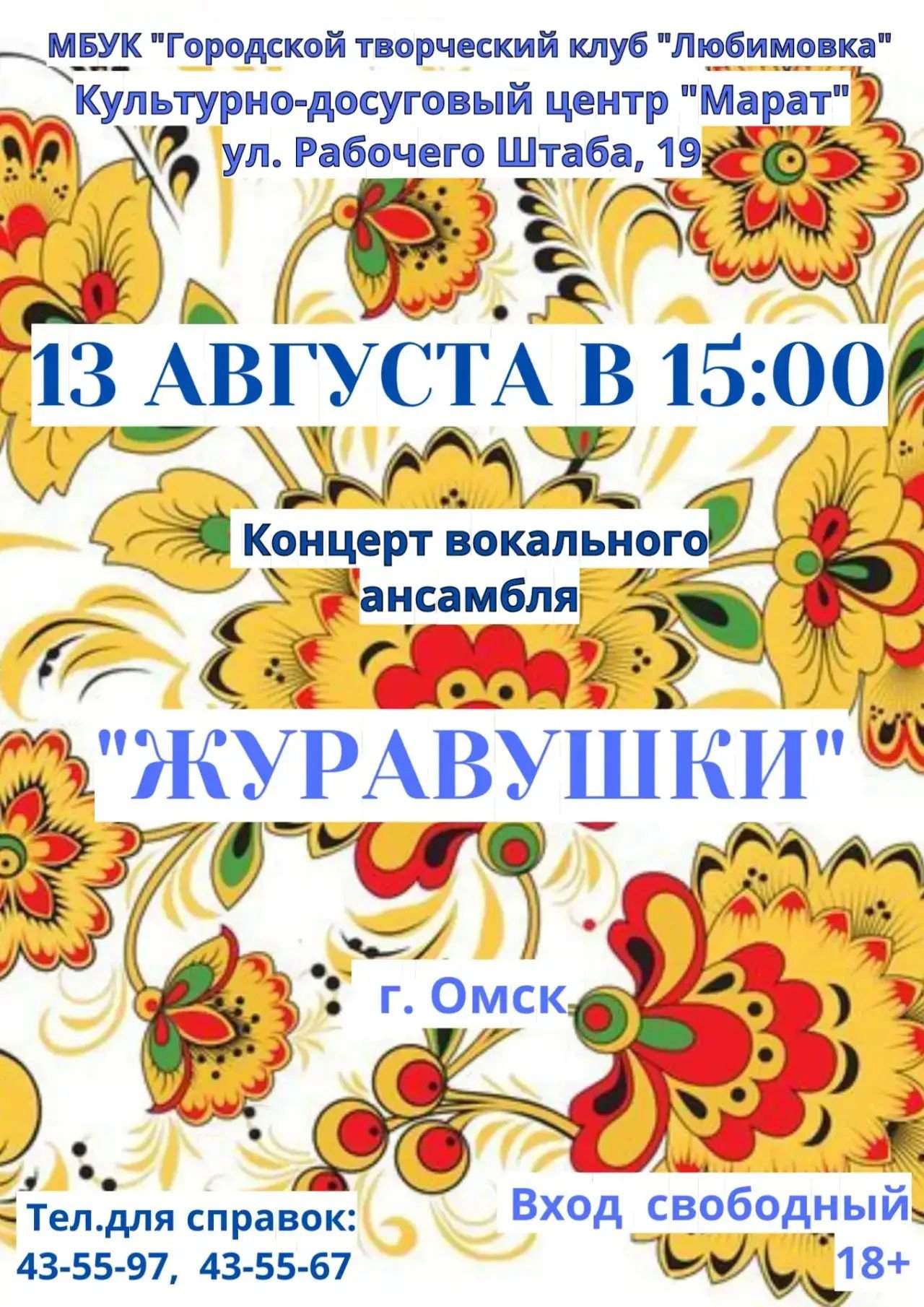 Вокальный ансамбль «Журавушки» (Омск)