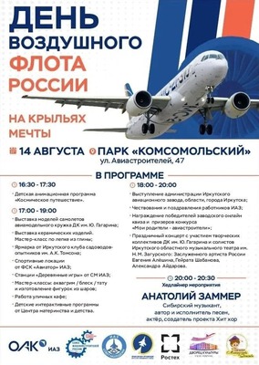 День воздушного флота России