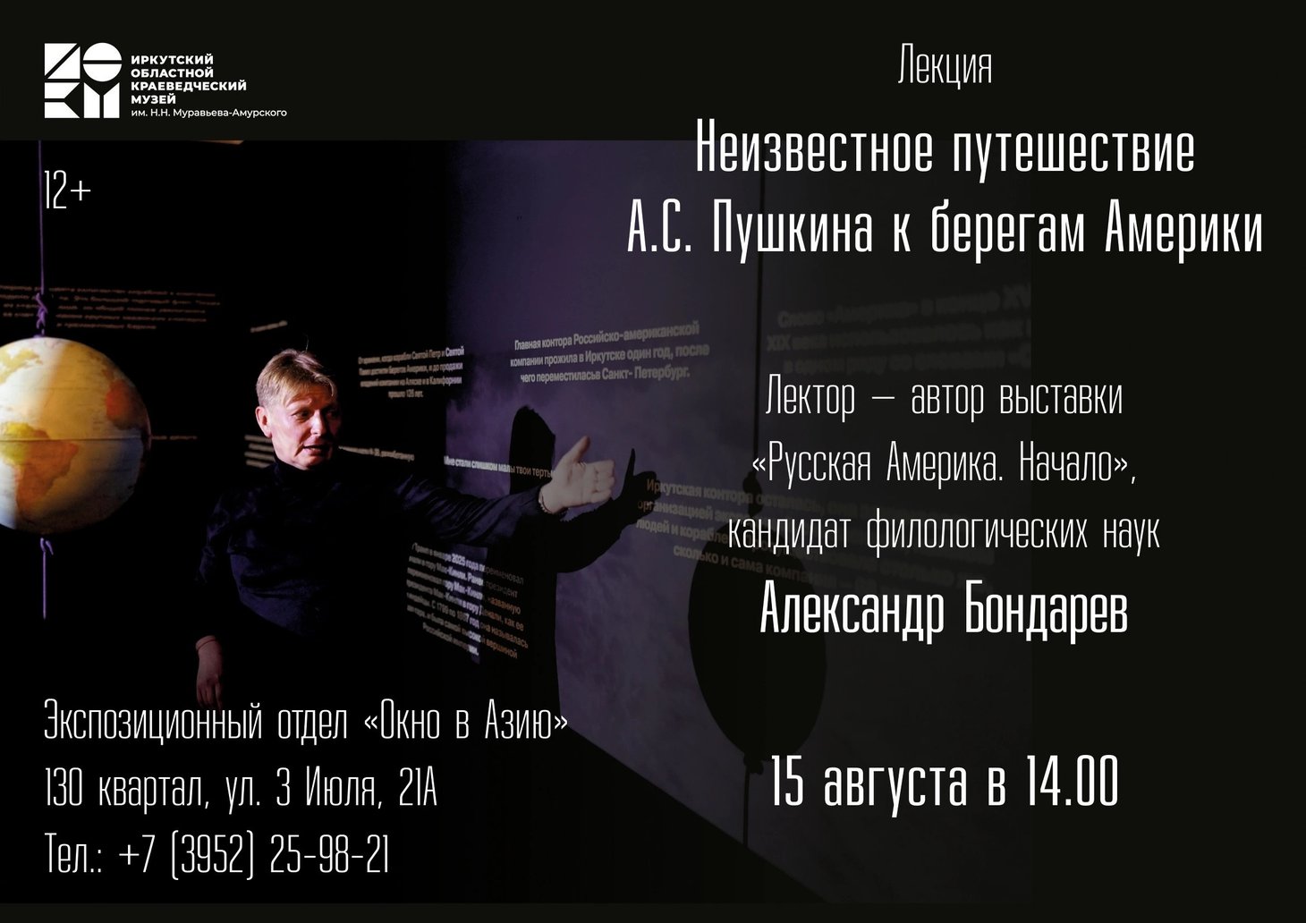 Неизвестное путешествие Пушкина к берегам Америки