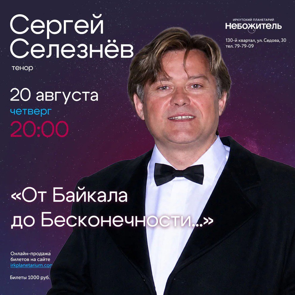 Сергей Селезнёв