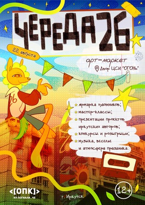 Арт-маркет «Череда»