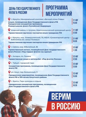 Торжественная акция ко Дню Государственного флага России
