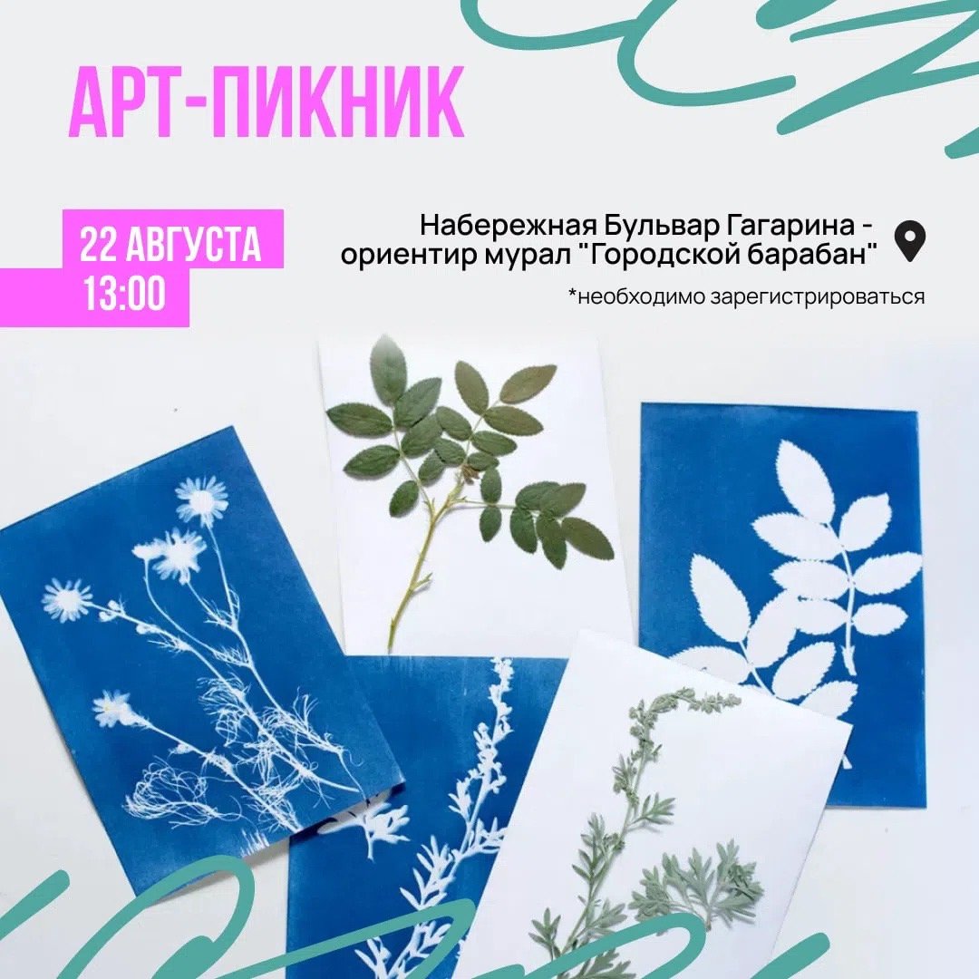 «Голос улиц». Арт-пикник на бульваре Гагарина
