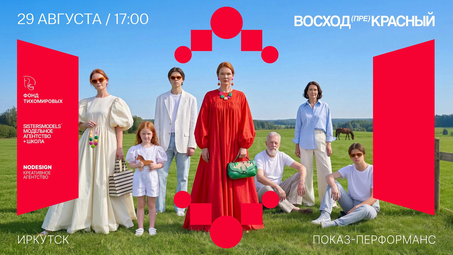 Восход (пре)Красный