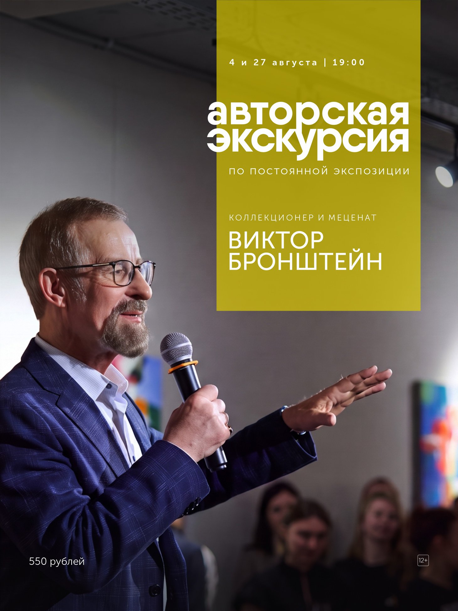 Виктор Бронштейн. Авторская экскурсия по выставке картин иркутских художников