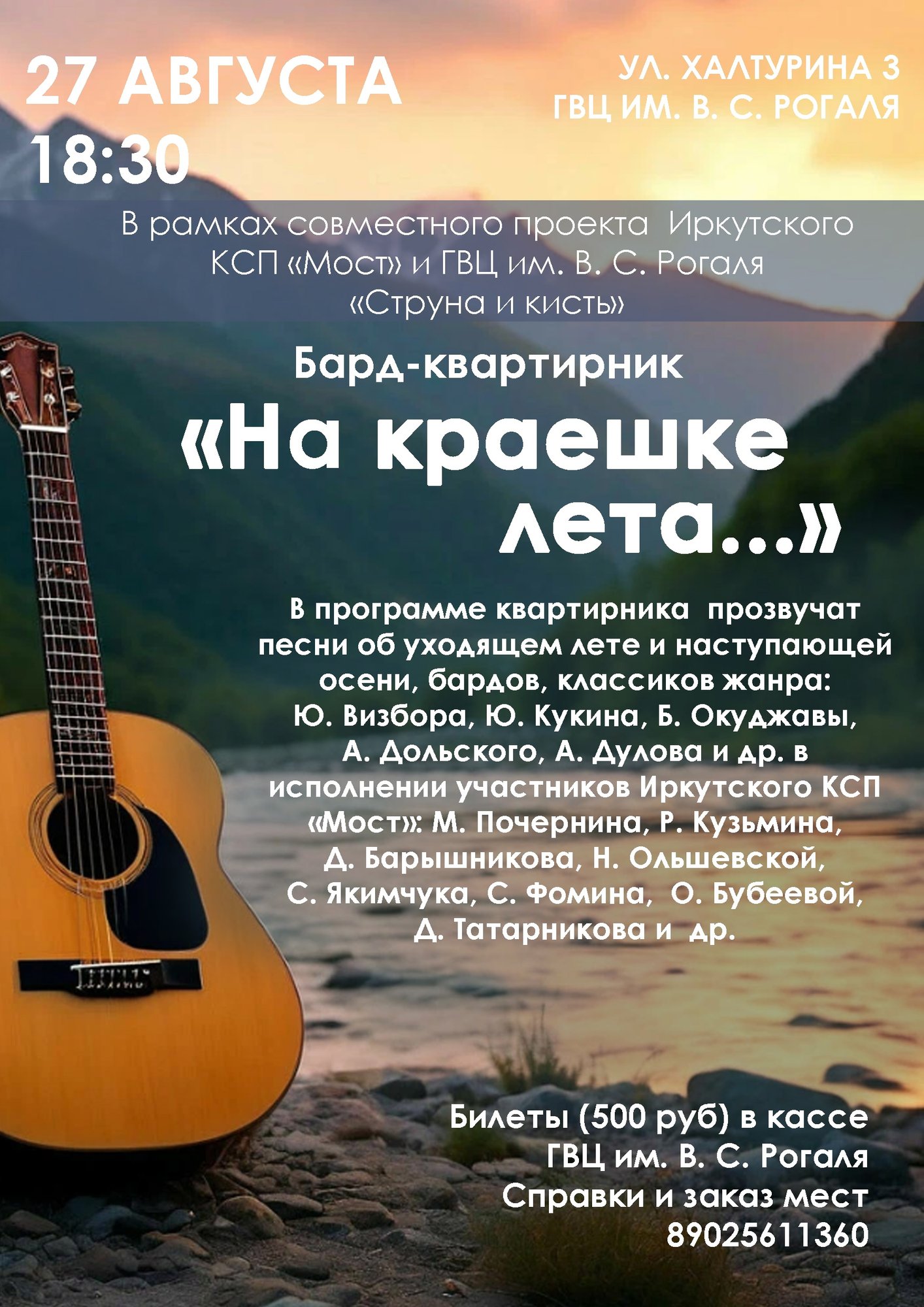 На краешке лета