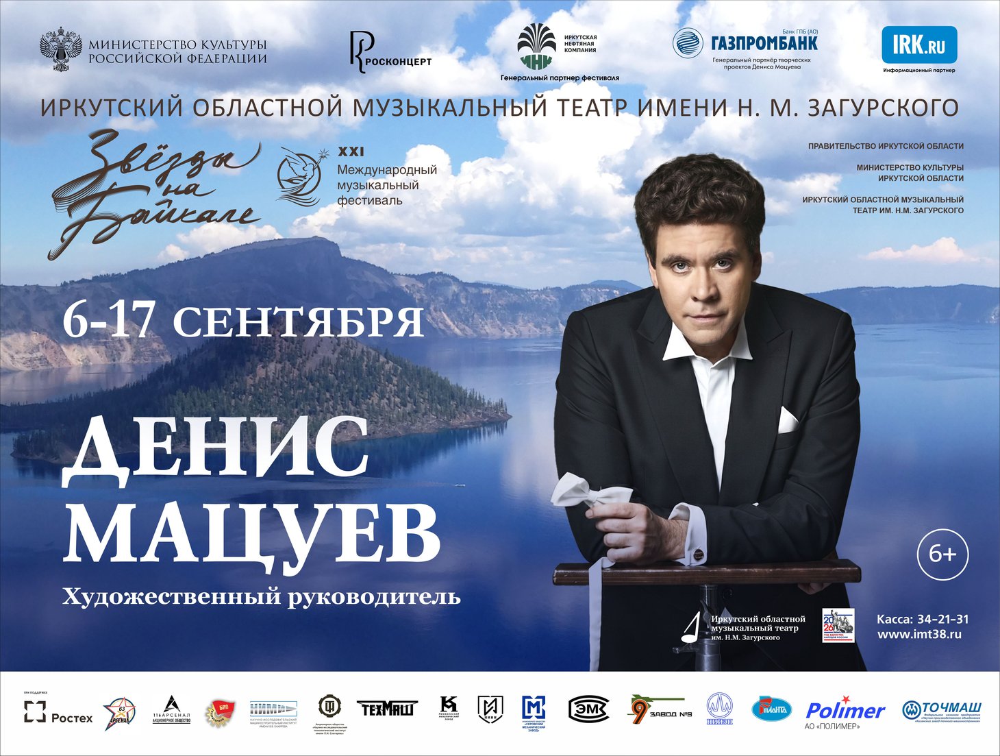 «Звёзды на Байкале». Денис Мацуев и симфоджаз