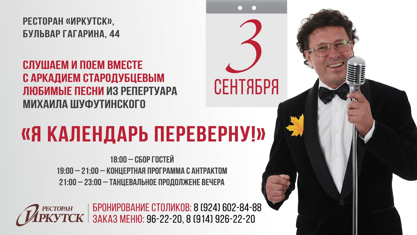 Я календарь переверну