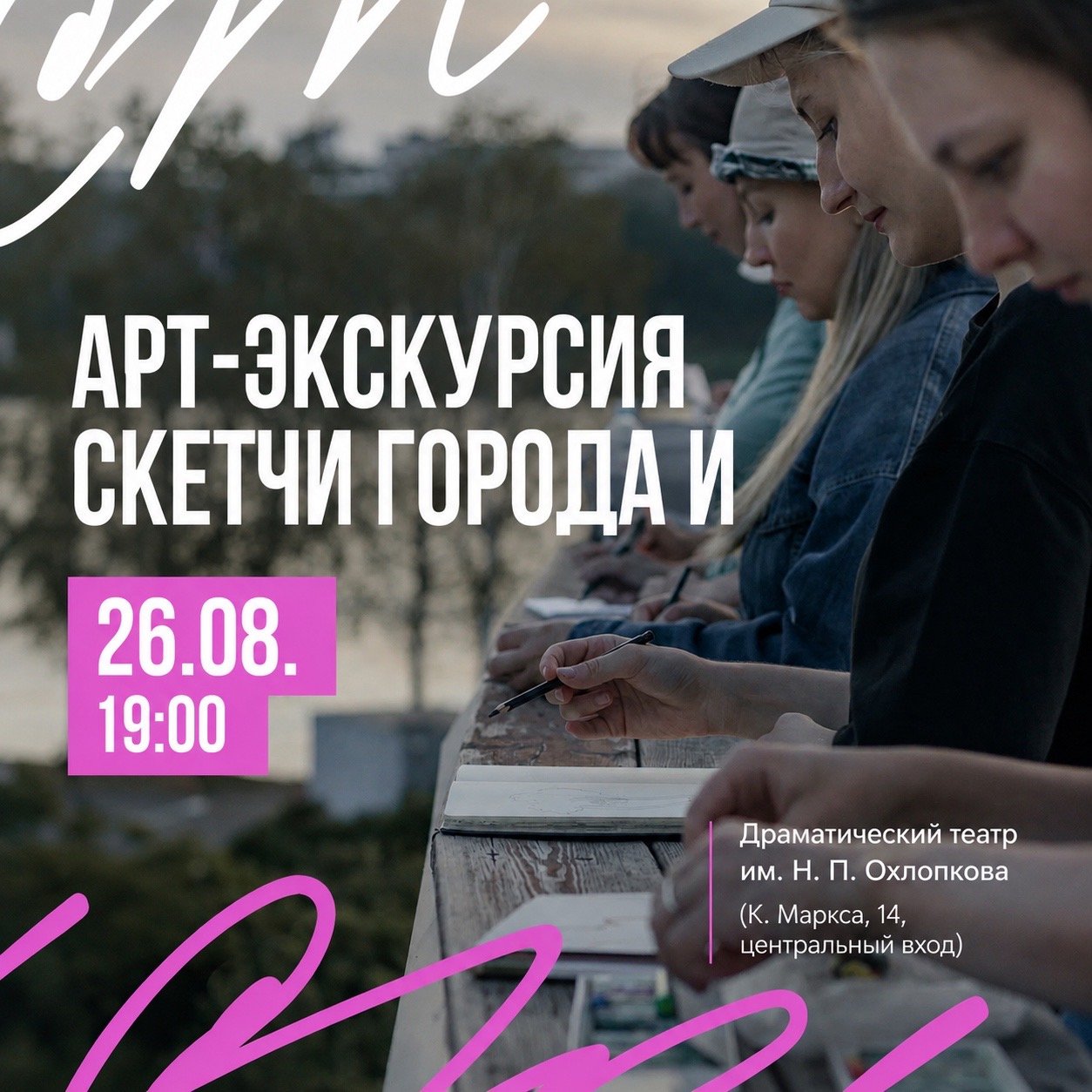 «Голос улиц». Скетч-прогулка по городу