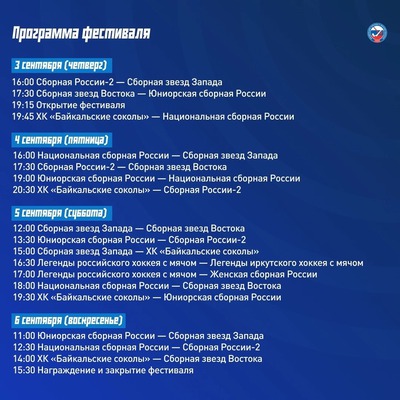 Фестиваль русского хоккея «Единство нации»