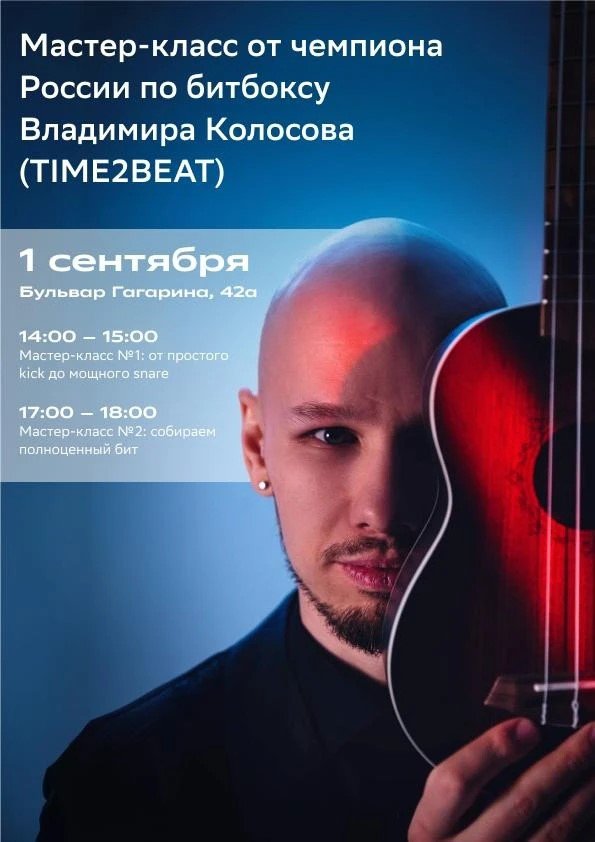Мастер-класс от чемпиона России по битбоксу Владимира Колосова (TIME2BEAT)