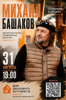 Михаил Башаков