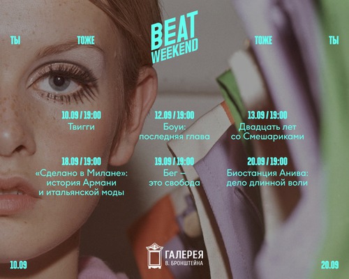 Beat Weekend