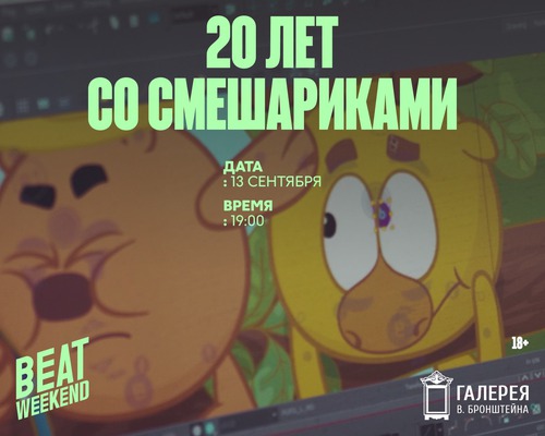 Beat Weekend