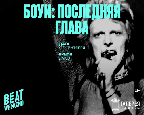 Beat Weekend