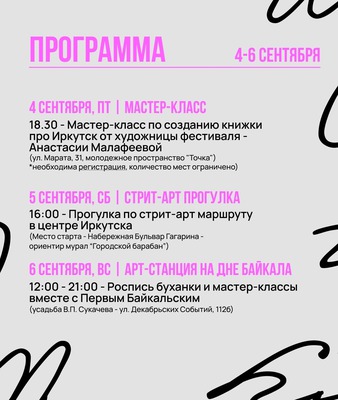 «Голос улиц». Мастер-класс по созданию книжки про Иркутск