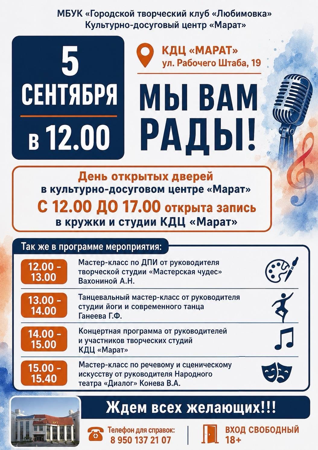 День открытых дверей в КДЦ «Марат»