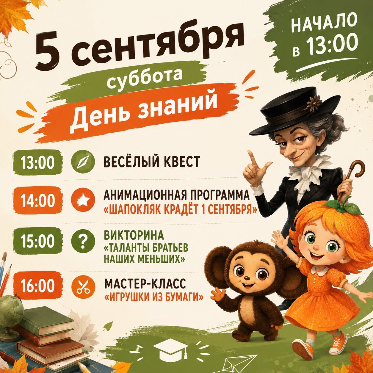 День знаний в Иркутском зоосаде