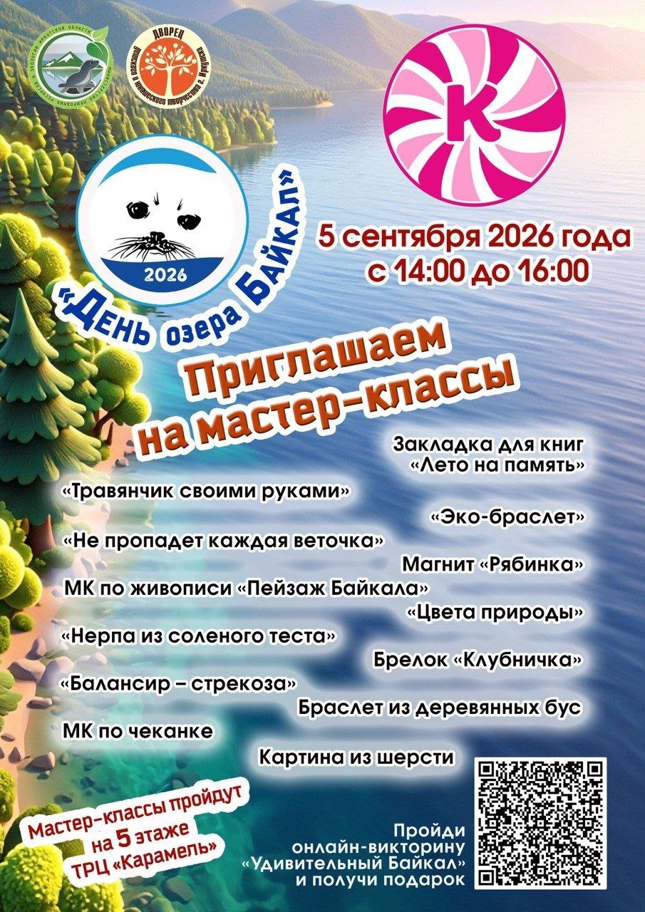 «День Байкала». Мастер-классы в ТРЦ «Карамель»