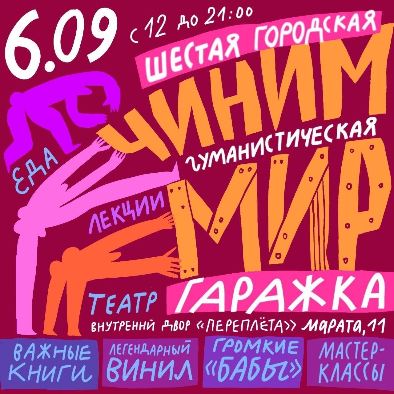 Гаражная распродажа «Чиним мир»