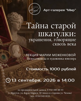 Тайна старой шкатулки: украшения, говорящие сквозь века