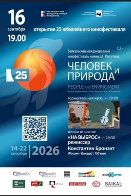 «Человек и Природа». Открытие фестиваля