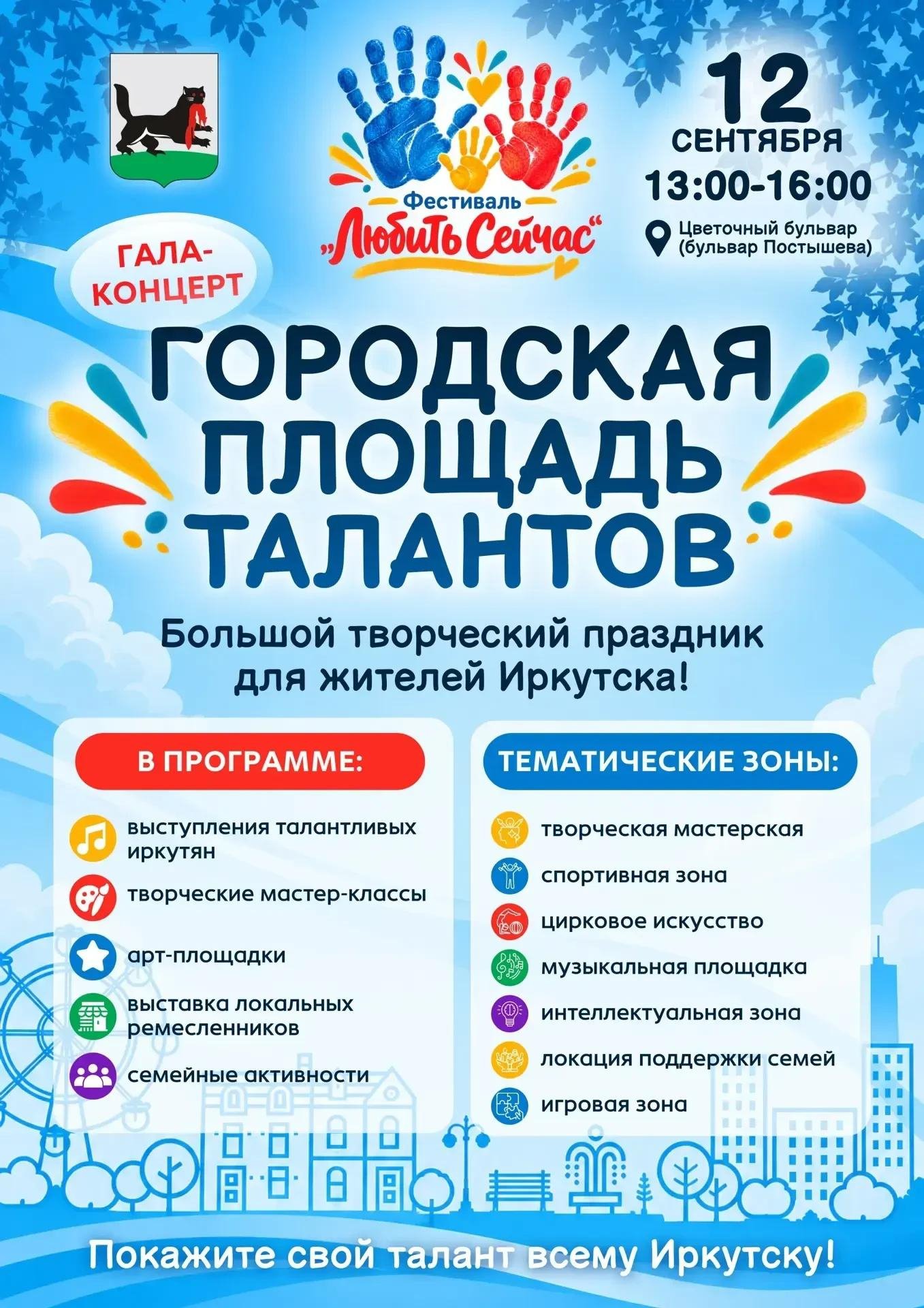 Городская площадь талантов