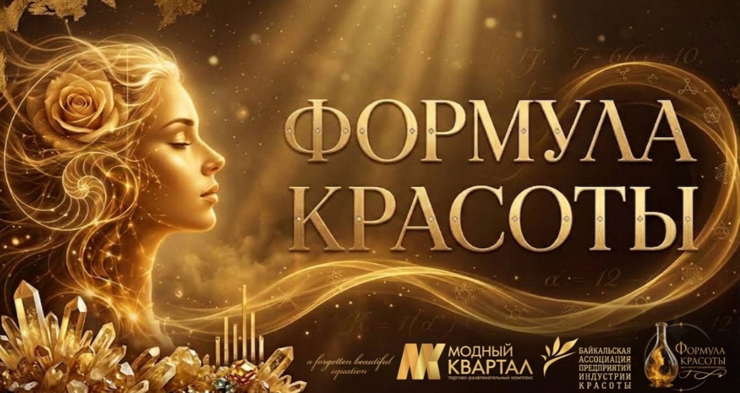 «Формула красоты». Городской фестиваль красоты и здоровья