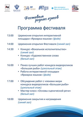 Фестиваль родных языков