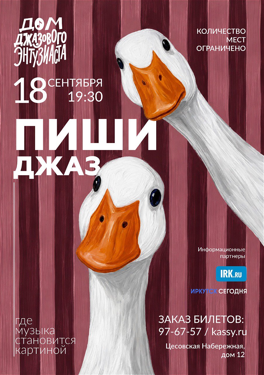 Пиши джаз