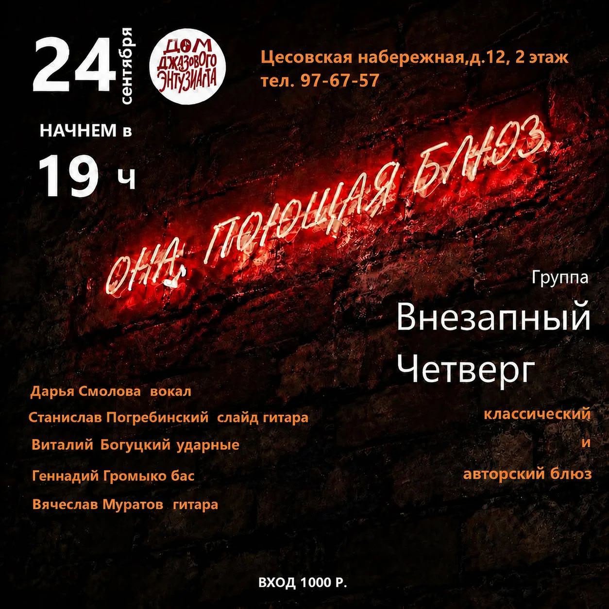 Группа «Внезапный четверг»