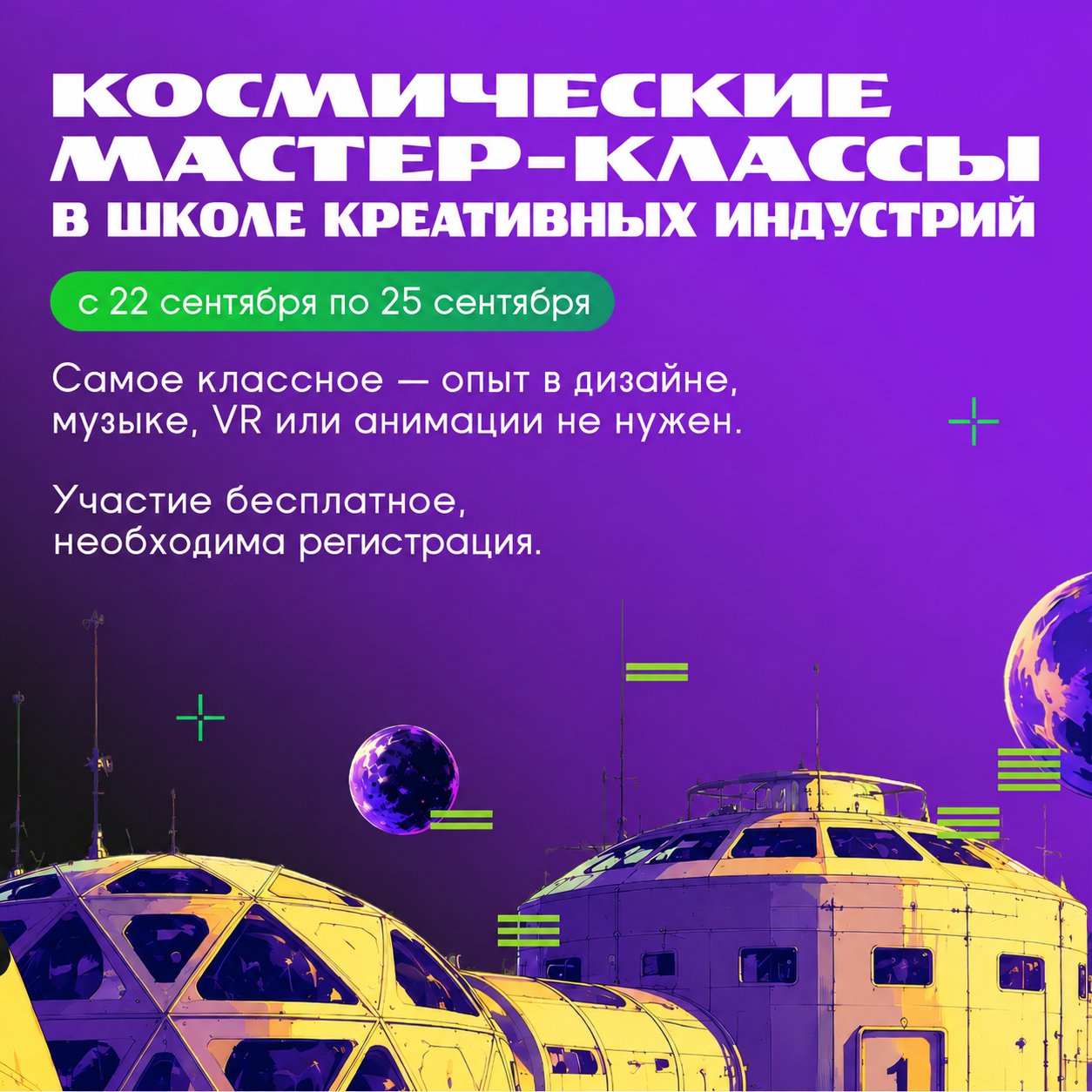 Мастер-классы в рамках проекта «Таланты для космоса»