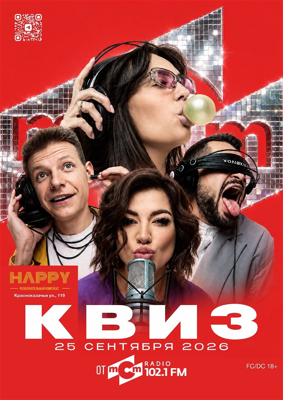 Квиз от Радио mCm