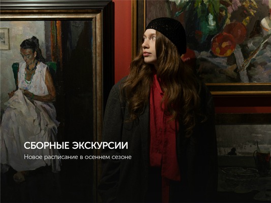 Сборная обзорная экскурсия по Галерее Виктора Бронштейна