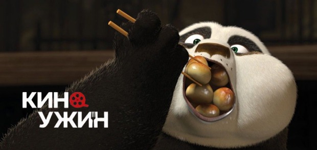 Киноужин