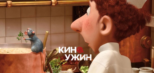 Киноужин