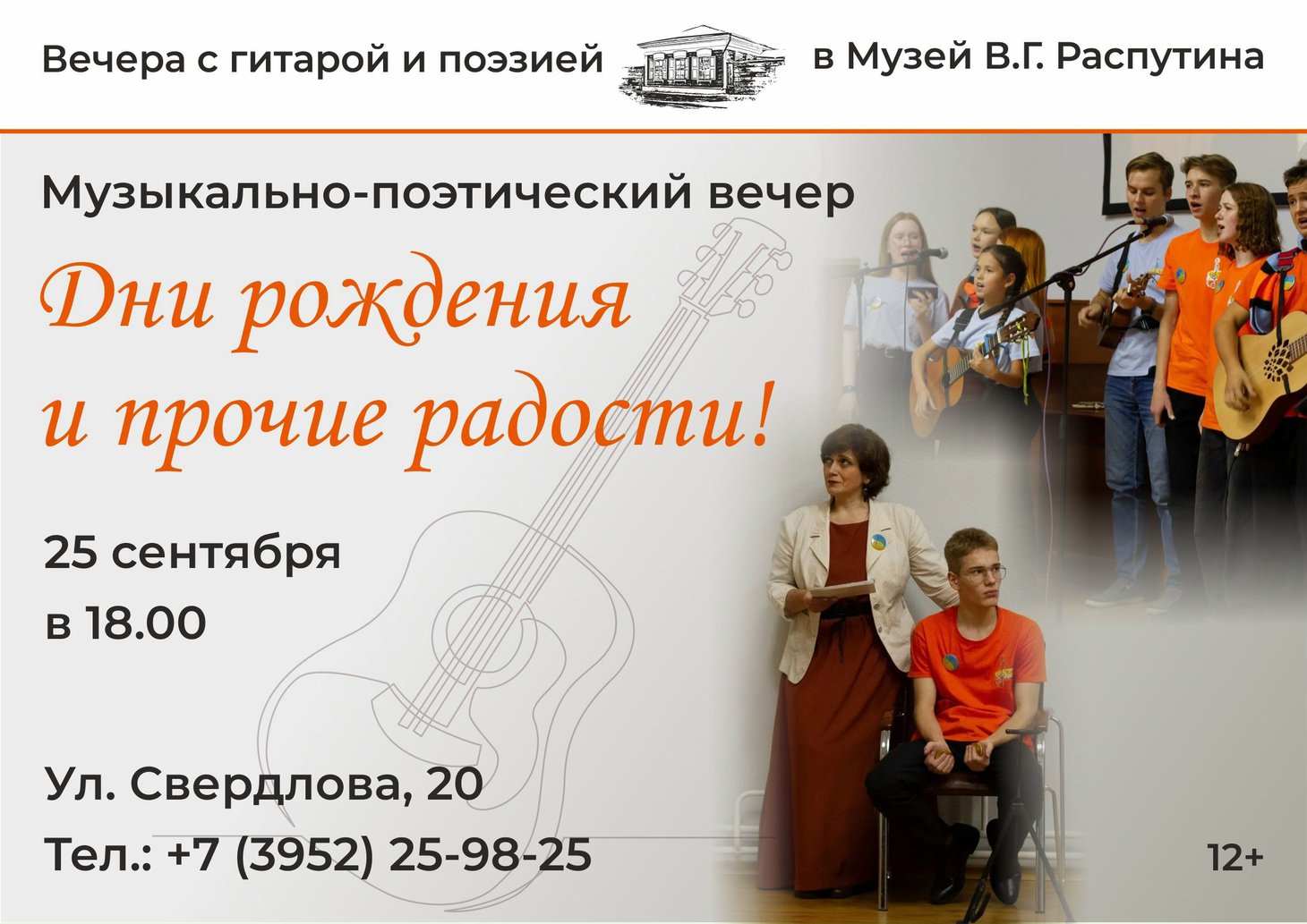 Вечер с гитарой и поэзией. «Дни рождения и прочие радости»