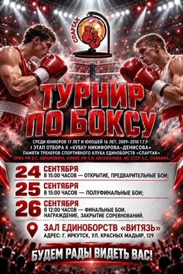 Турнир по боксу памяти тренеров спортивного клуба единоборств «Спартак»